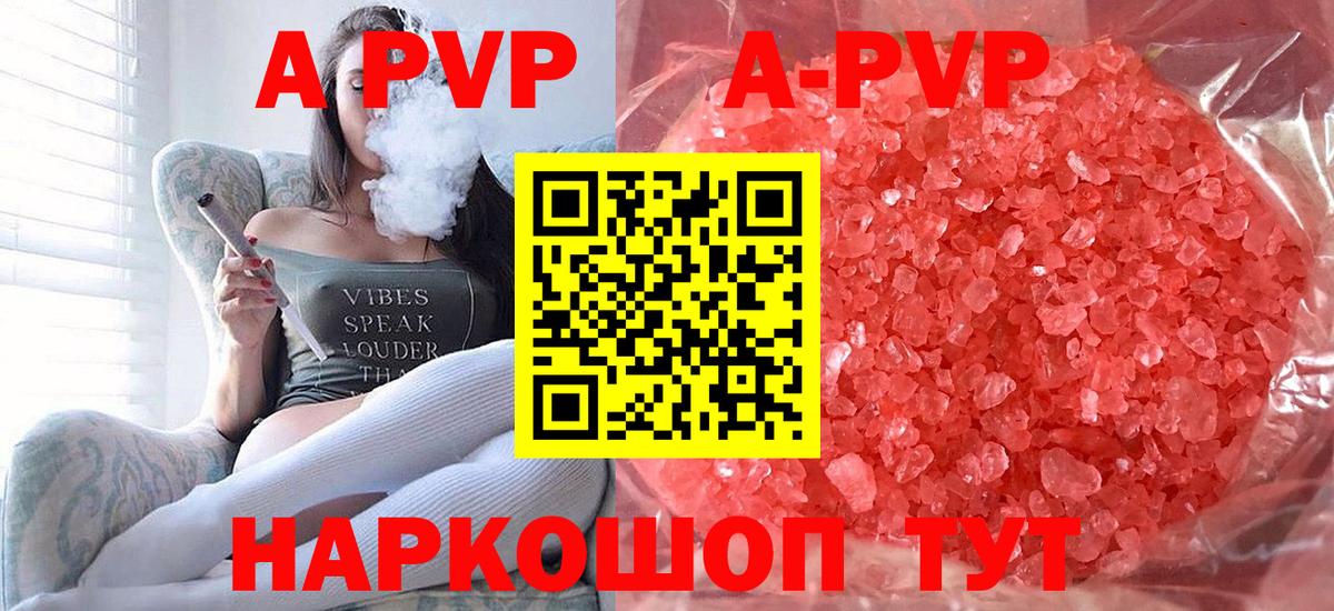 A-PVP СК  A PVP Crystall  Alpha PVP  Шали  Вход с VPN 