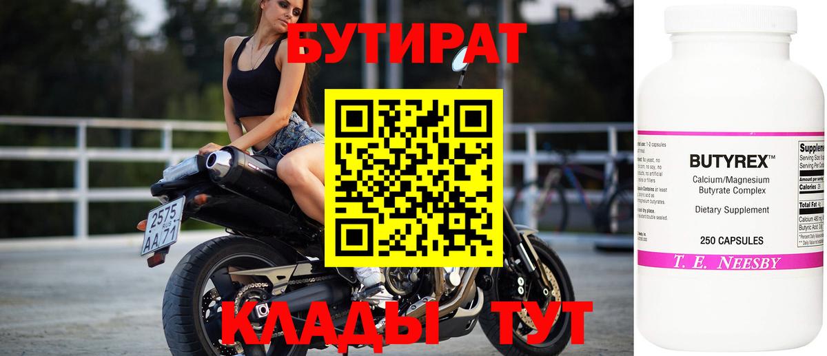 БУТИРАТ бутандиол Шали