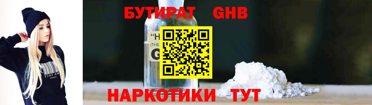 Бутират  БУТИРАТ 99%  Вход с VPN  Шали 