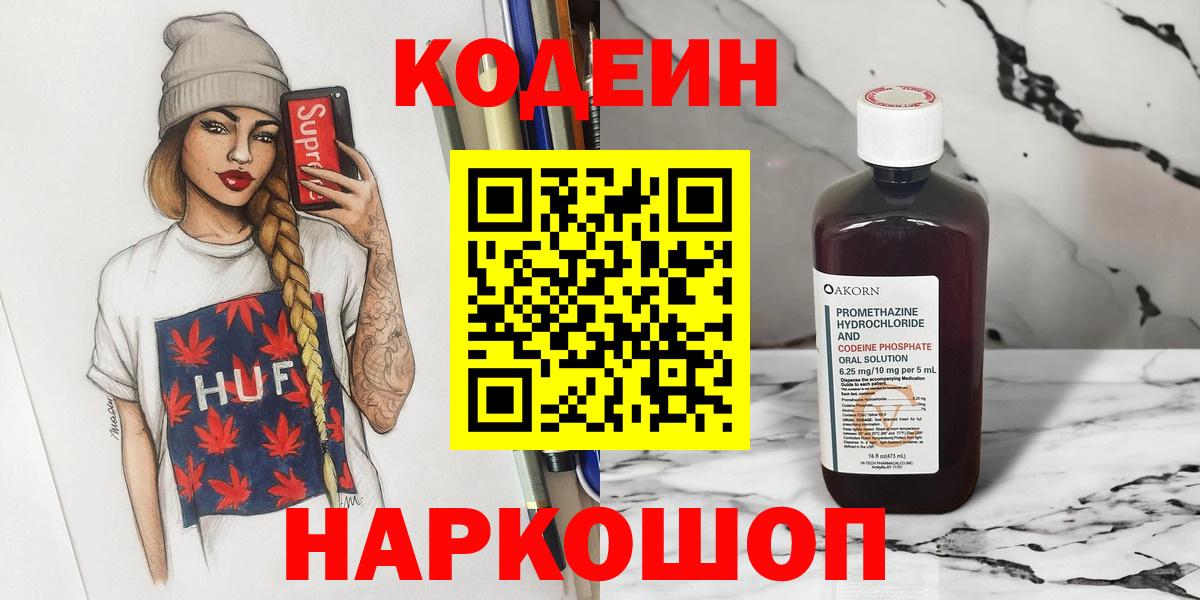 Codein Purple Drank  Вход с VPN  Кодеин напиток Lean (лин)  Шали 