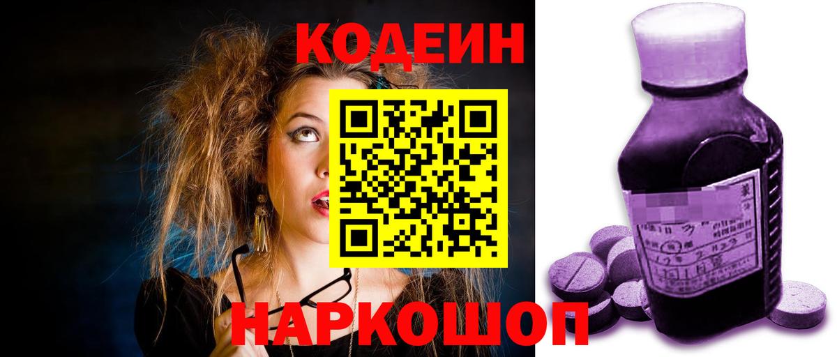 Codein Purple Drank Шали
