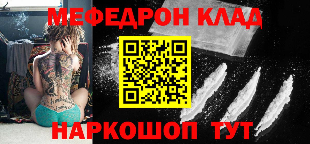 Меф mephedrone  Меф 4 MMC  Вход с VPN  МЯУ-МЯУ  Шали  Мефедрон 