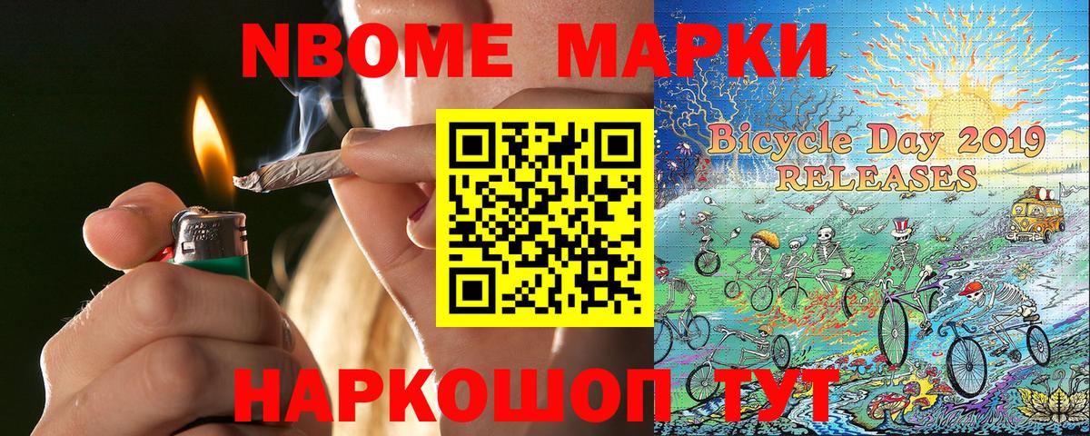 Марки 25I-NBOMe 1500мкг  Марки 25I-NBOMe 1500мкг  Шали  Марки NBOMe  где продают   Вход с VPN 